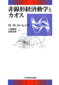 非線形経済動学とカオス