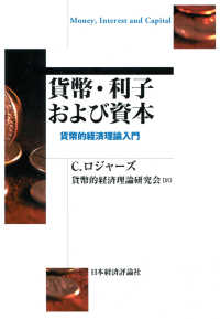貨幣・利子および資本