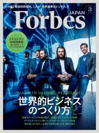 ForbesJapan　2017年3月号