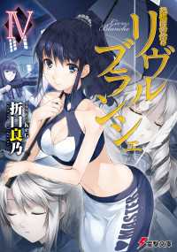電撃文庫<br> 死想図書館のリヴル・ブランシェIV