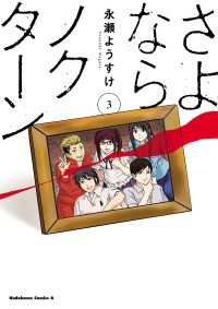 さよならノクターン(3) 角川コミックス・エース
