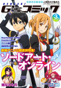 ―<br> 電撃G'sコミック 2017年3月号