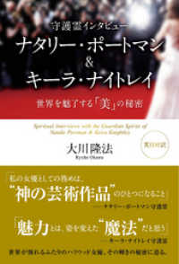 守護霊インタビュー　ナタリー・ポートマン&キーラ・ナイトレイ - ―世界を魅了する「美」の秘密―