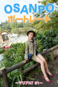 OSANPO ポートレート ～マリアAT #1～ 月刊デジタルファクトリー