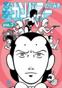 るんるんカンパニー ２ ハヤカワコミック文庫