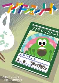 ペリドット文庫<br> フィクションノート