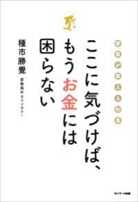 ここに気づけば、もうお金には困らない