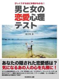 びっくりするほど本音がわかる 男と女の恋愛心理テスト 富田隆 電子版 紀伊國屋書店ウェブストア オンライン書店 本 雑誌の通販 電子書籍ストア