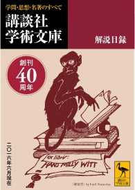 講談社学術文庫 解説目録 2016年6月現在 学術図書編集チーム 電子版 紀伊國屋書店ウェブストア オンライン書店 本 雑誌の通販 電子書籍ストア 講談社学術文庫 解説目録 2016年6月現在 学術図書編集チーム 電子版 紀伊國屋書店ウェブストア オンライン書店 本 雑誌の通販 電子書籍ストア