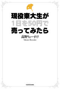 ―<br> 現役東大生が１日を50円で売ってみたら