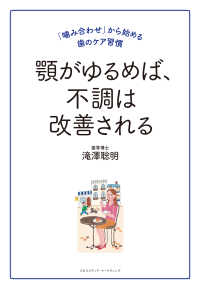 顎がゆるめば、不調は改善される - 「噛み合わせ」から始める、歯のケア習慣