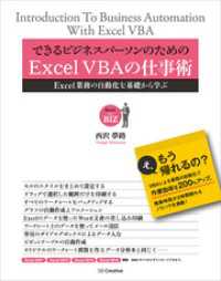 できるビジネスパーソンのためのExcel VBAの仕事術