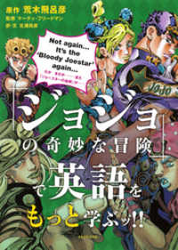 集英社ビジネス書<br> 「ジョジョの奇妙な冒険」で英語をもっと学ぶッ！！