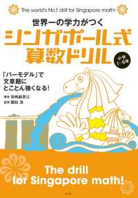 世界一の学力がつく　シンガポール式算数ドリル　小学１～６年