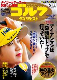 週刊ゴルフダイジェスト 2017/2/14号