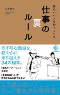 頭のいい人は知っている 仕事の裏ルール