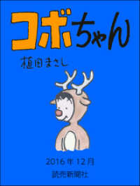 読売ebooks<br> コボちゃん　2016年12月