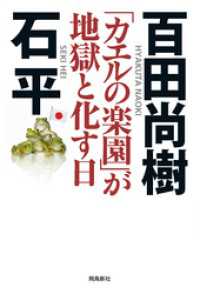 「カエルの楽園」が地獄と化す日