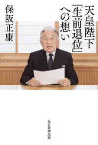 天皇陛下「生前退位」への想い