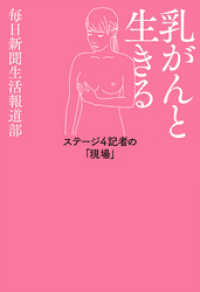 乳がんと生きる - ステージ４記者の「現場」