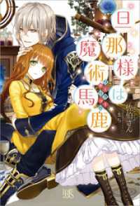 アイリスNEO<br> 旦那様は魔術馬鹿