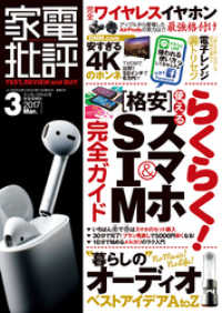 家電批評 2017年 03月号 家電批評