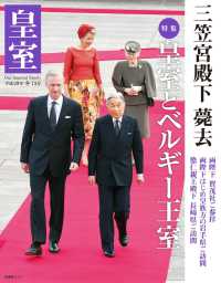 扶桑社ムック<br> 皇室７３号　２０１７年冬