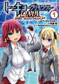 バーズコミックス<br> トーキョーグリモワールＱＭＡ (1)
