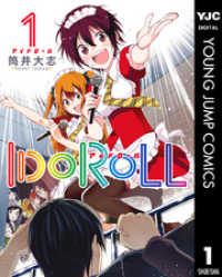IDOROLL 1 ヤングジャンプコミックスDIGITAL