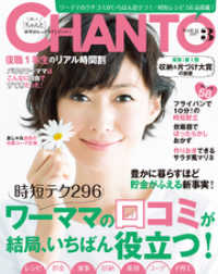 CHANTO 2017年 03月号 CHANTO