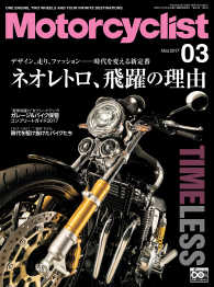 Motorcyclist 2017年3月号