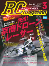 RCmagazine 2017年3月号