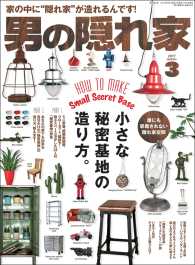 男の隠れ家 2017年3月号