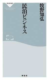 民泊ビジネス 祥伝社新書