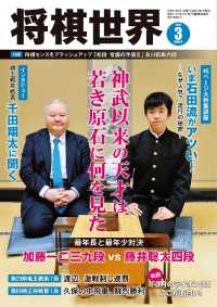 将棋世界（日本将棋連盟発行） - ２０１７年３月号