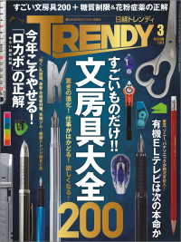 日経トレンディ 2017年 3月号