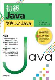 初級JAVA　やさしいJAVA