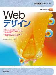 30時間アカデミック　Webデザイン