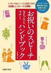 お祝いのスピーチきちんとマナーハンドブック