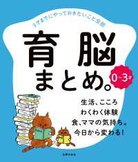 ０～３才　育脳まとめ。