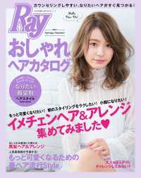 Ｒａｙ特別編集　おしゃれヘアカタログ　２０１７Ｓｐｒｉｎｇ＆Ｓｕｍｍｅｒ