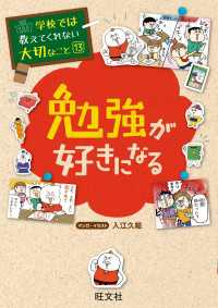 学校では教えてくれない大切なこと13勉強が好きになる