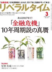 リベラルタイム2017年3月号