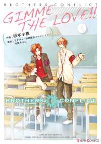 シルフコミックス<br> BROTHERS　CONFLICT　GIMME　THE　LOVE!!