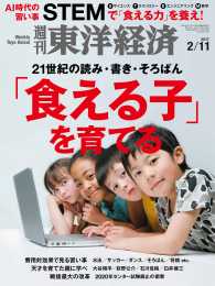 週刊東洋経済　2017年2月11日号 週刊東洋経済