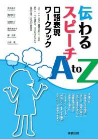 伝わるスピーチA to Z　口語表現ワークブック