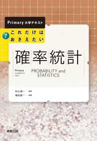 Primary大学テキスト　これだけはおさえたい確率・統計