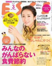 デジタル雑誌<br> ESSE2017年3月号