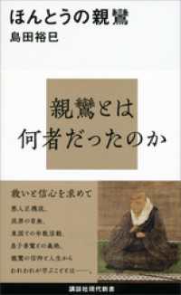 ほんとうの親鸞 講談社現代新書