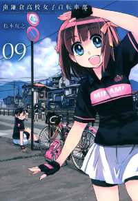 月刊コミックブレイド<br> 南鎌倉高校女子自転車部（９）